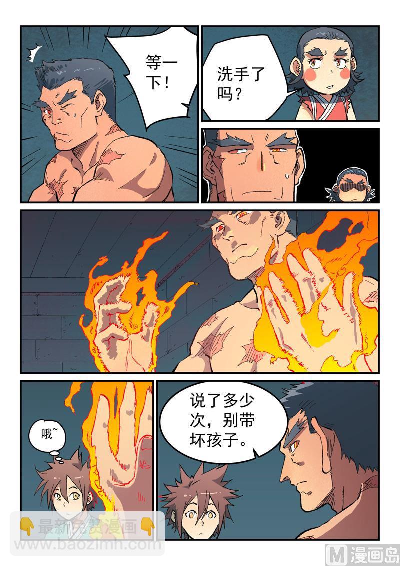 🍚星武神诀 第479话 第2页