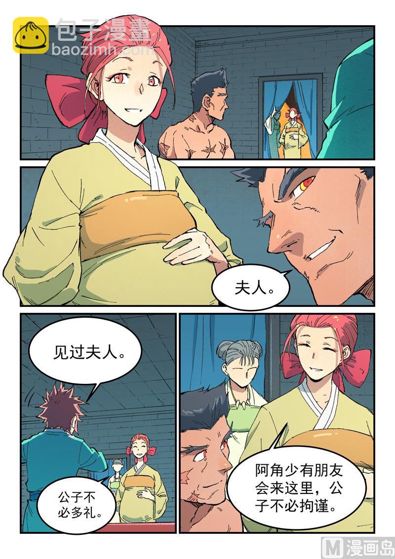🍚星武神诀 第479话 第3页