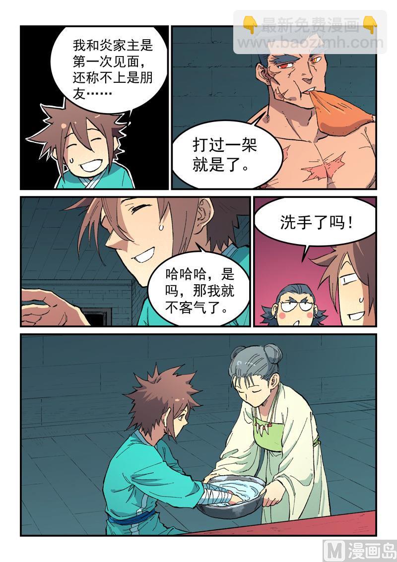 🍚星武神诀 第479话 第4页
