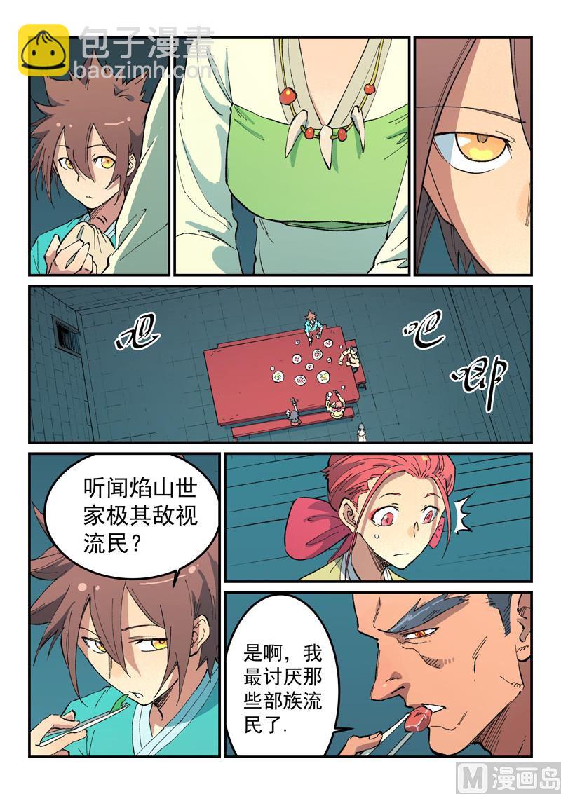 🍚星武神诀 第479话 第5页