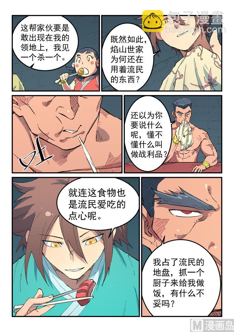 🍚星武神诀 第479话 第6页