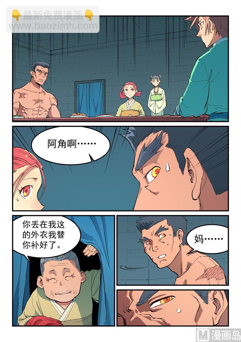 🍚星武神诀 第479话 第7页