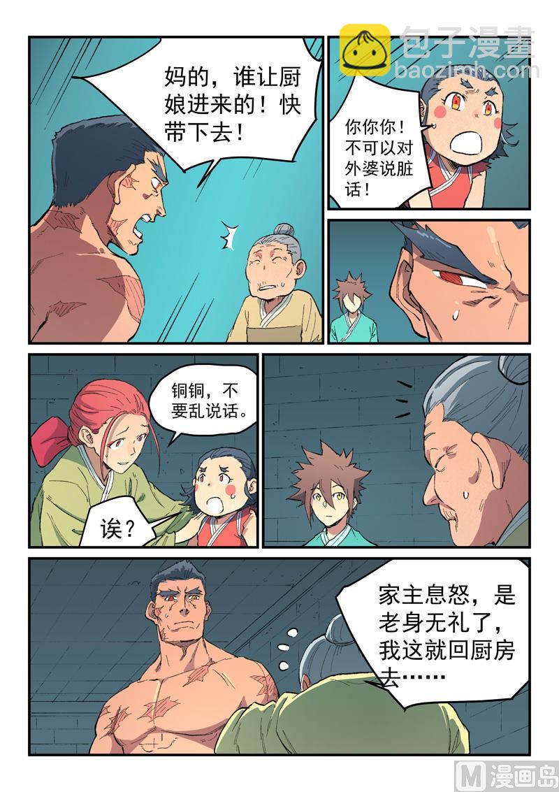 🍚星武神诀 第479话 第8页