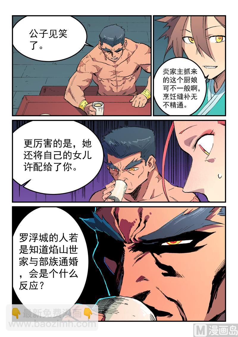 🍚星武神诀 第479话 第9页