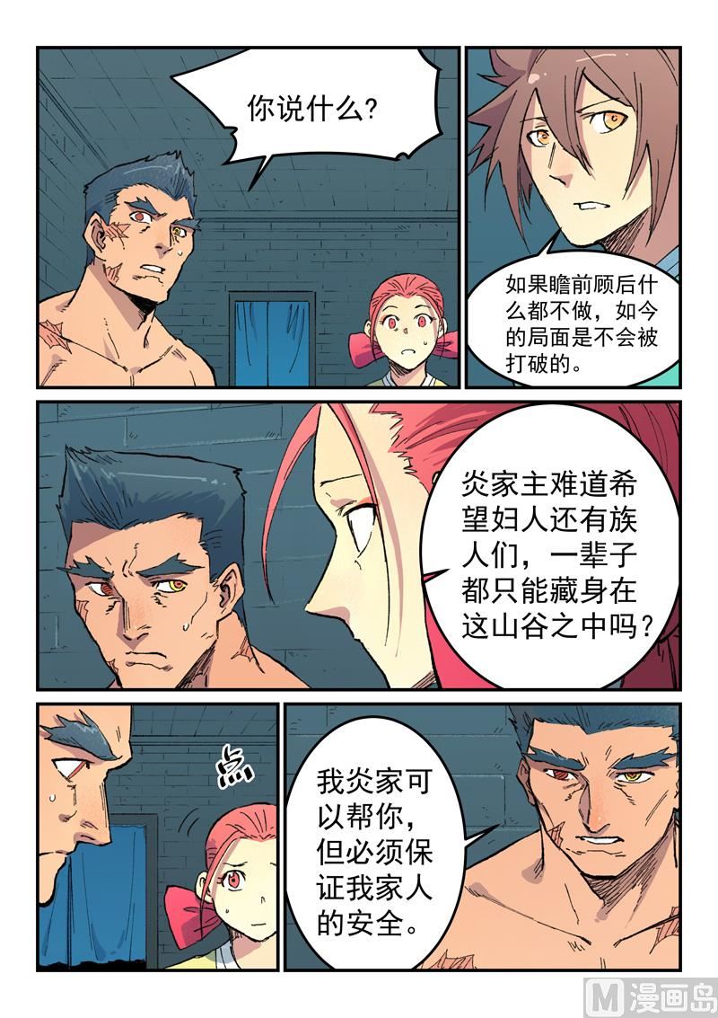 🍚星武神诀 第481话 第1页