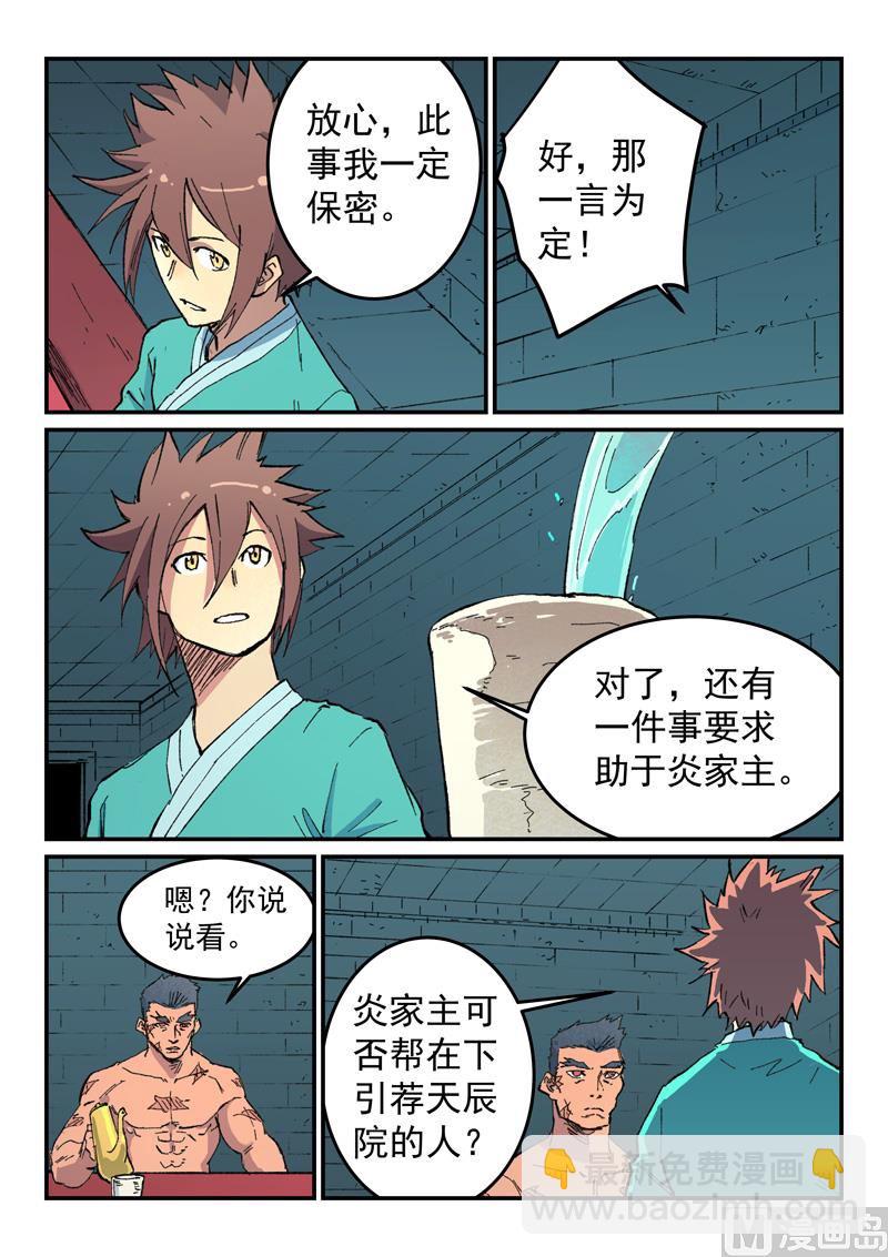 🍚星武神诀 第481话 第2页