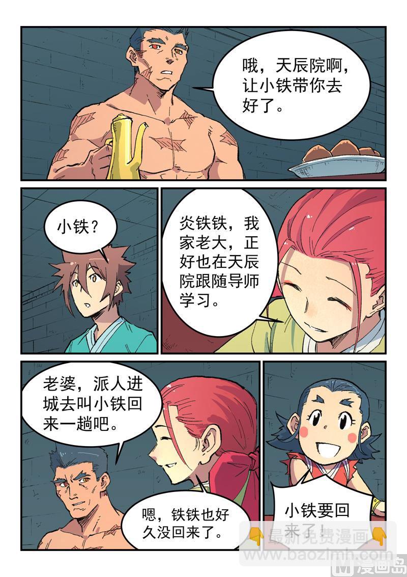 🍚星武神诀 第481话 第3页