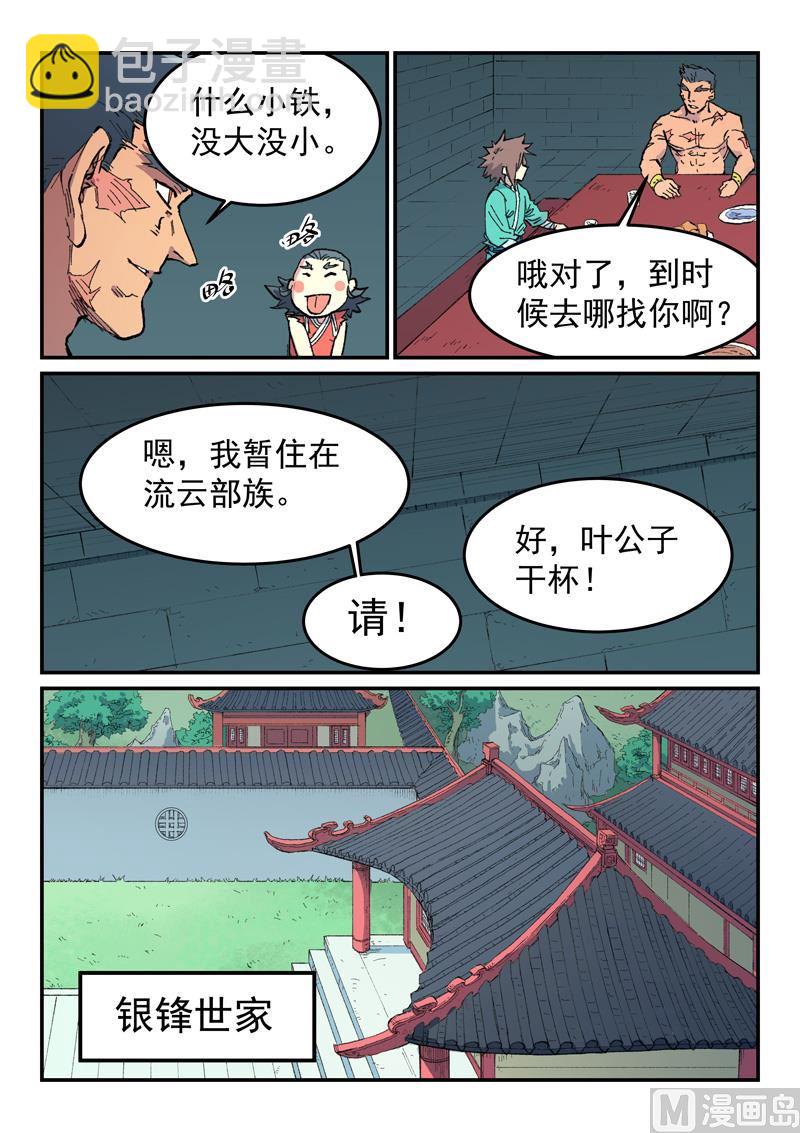 🍚星武神诀 第481话 第4页