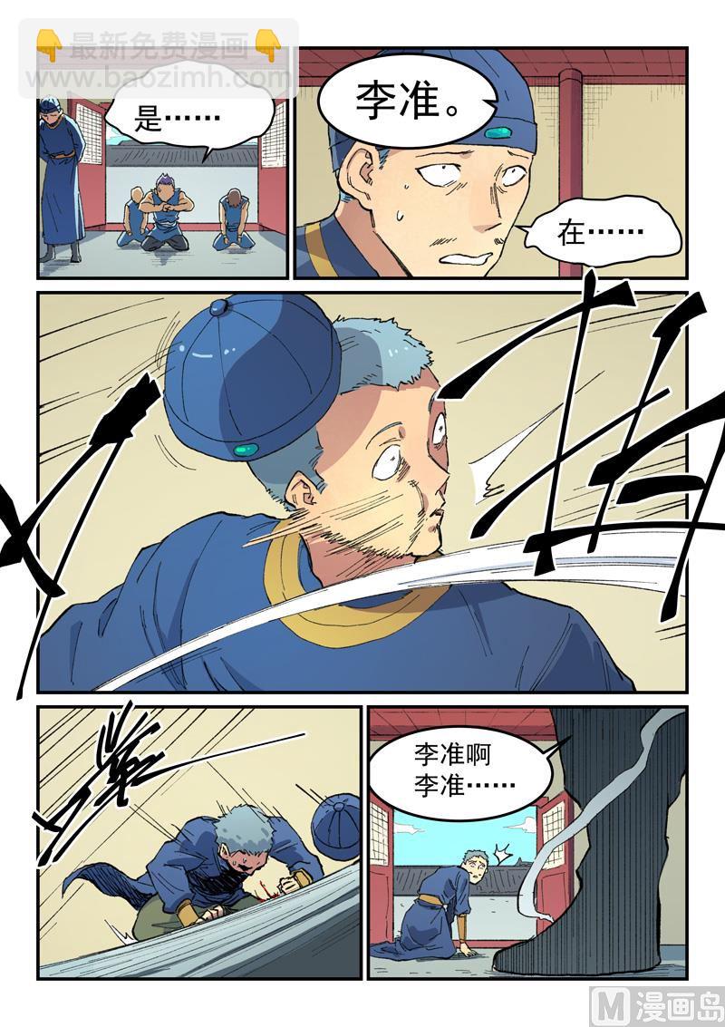 🍚星武神诀 第481话 第6页