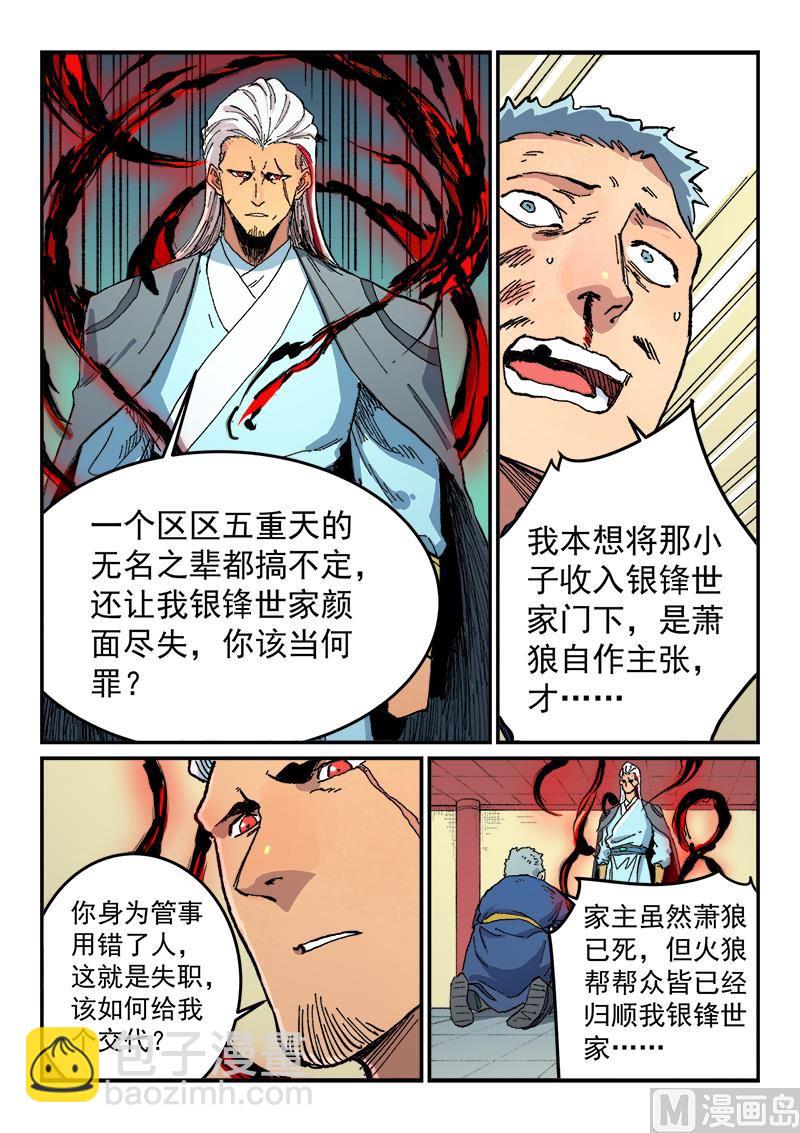 🍚星武神诀 第481话 第7页
