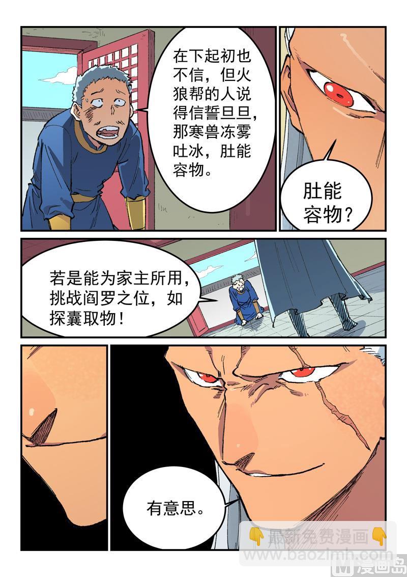 🍚星武神诀 第481话 第9页