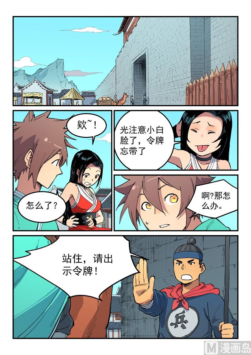🍚星武神诀 第483话 第1页