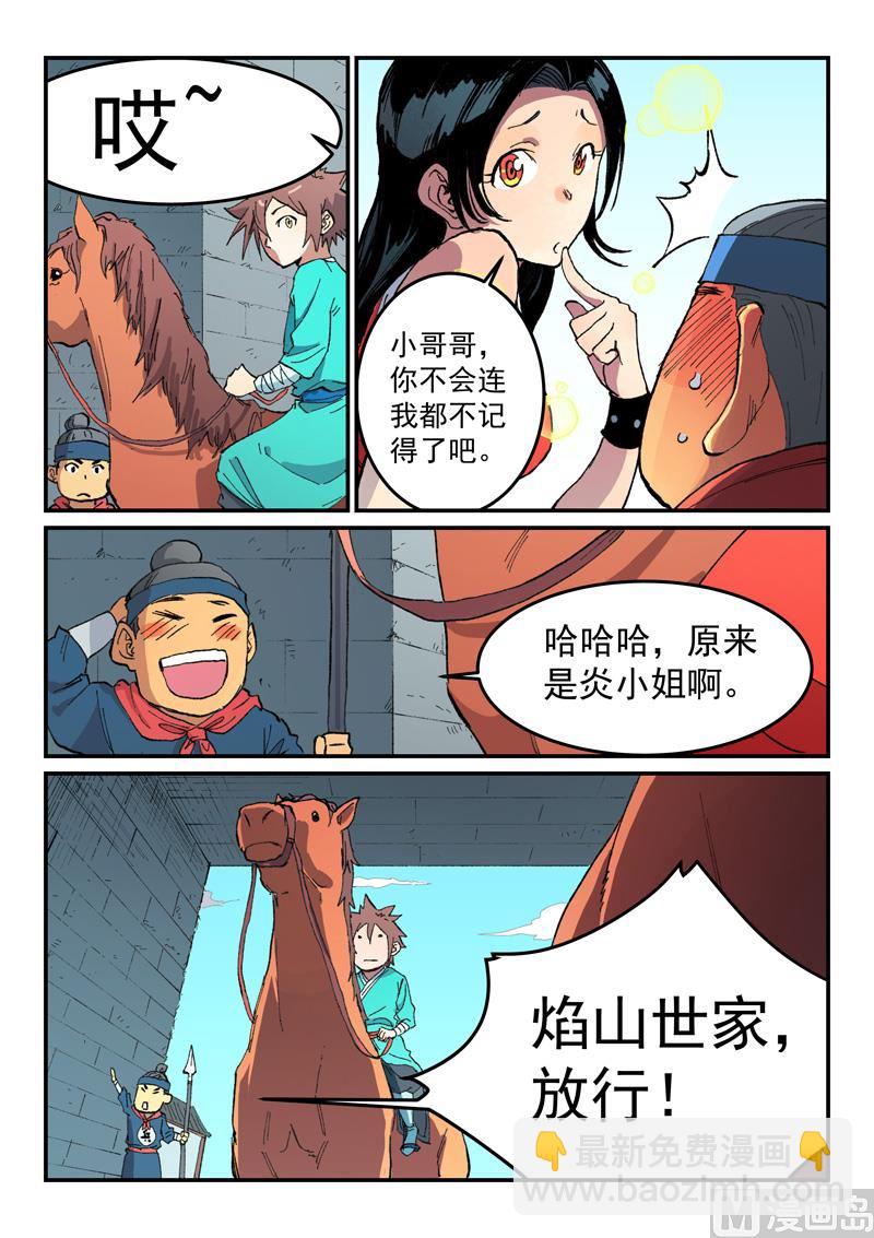 🍚星武神诀 第483话 第2页