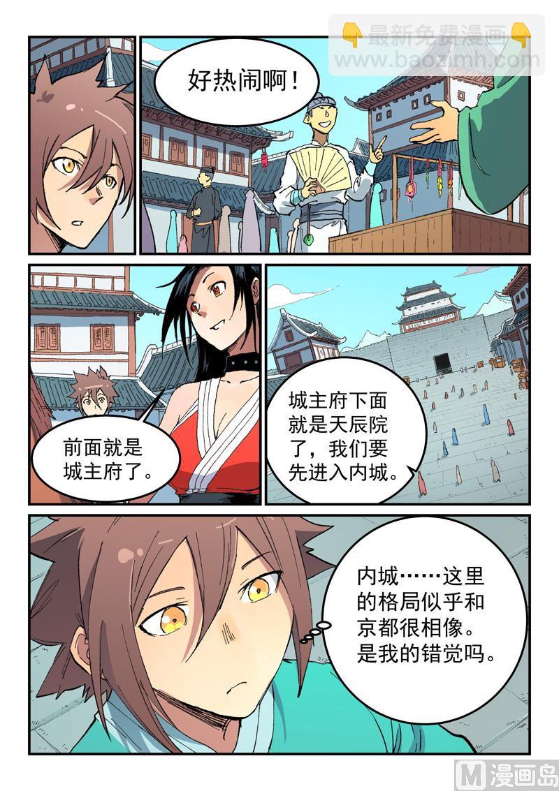 🍚星武神诀 第483话 第3页