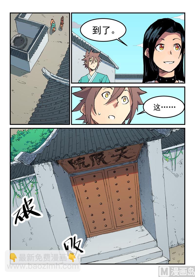 🍚星武神诀 第483话 第4页