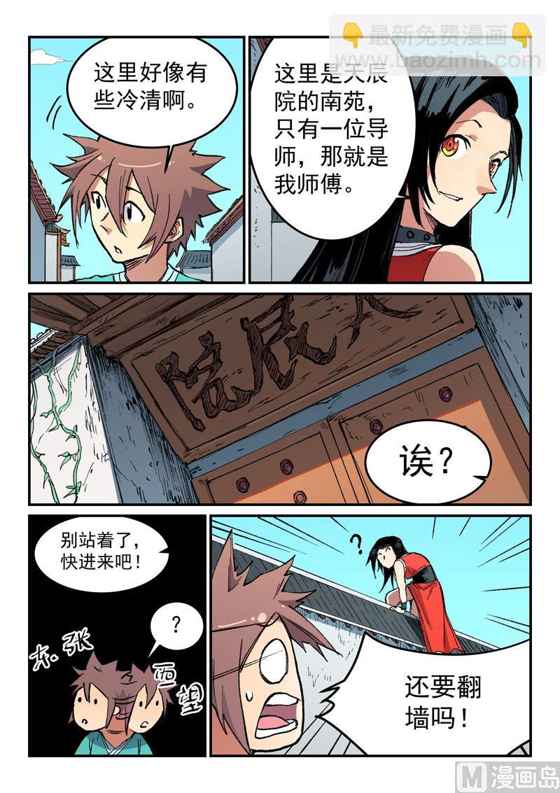 🍚星武神诀 第483话 第5页