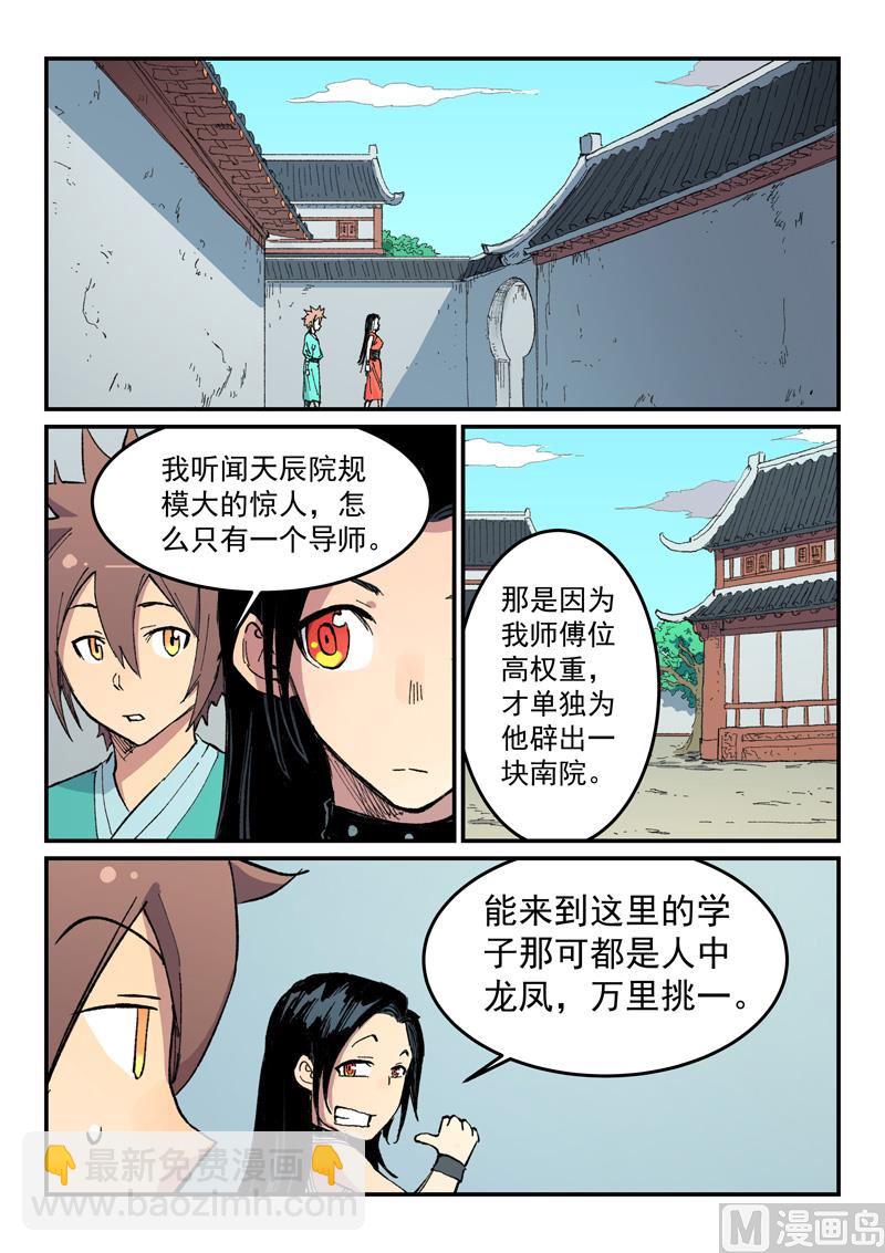 🍚星武神诀 第483话 第6页