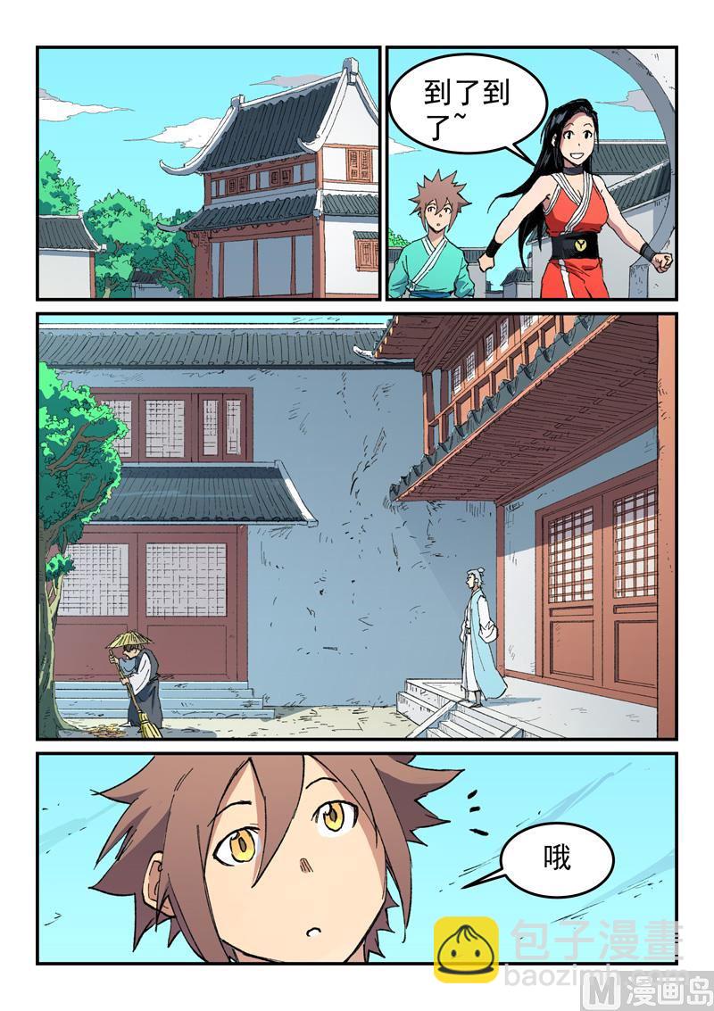 🍚星武神诀 第483话 第7页