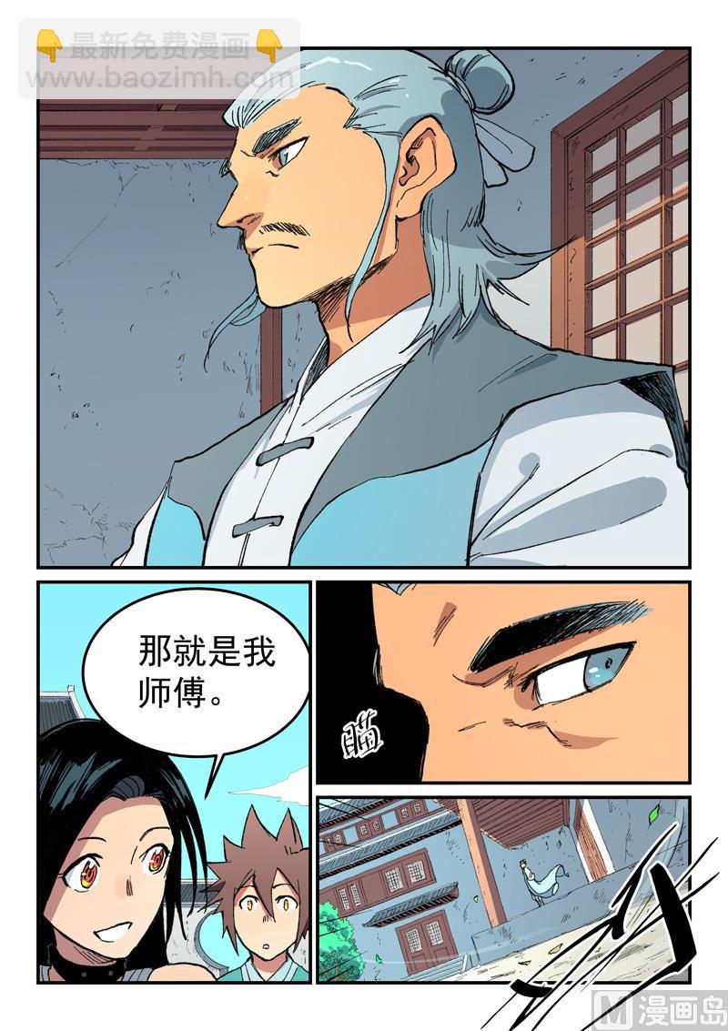 🍚星武神诀 第483话 第8页