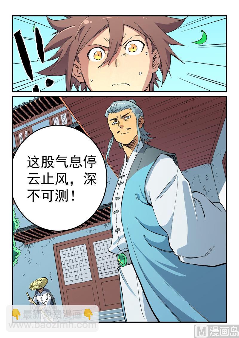 🍚星武神诀 第483话 第9页