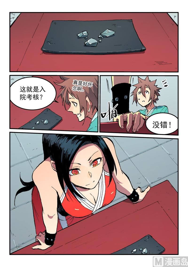 🍚星武神诀 第485话 第1页