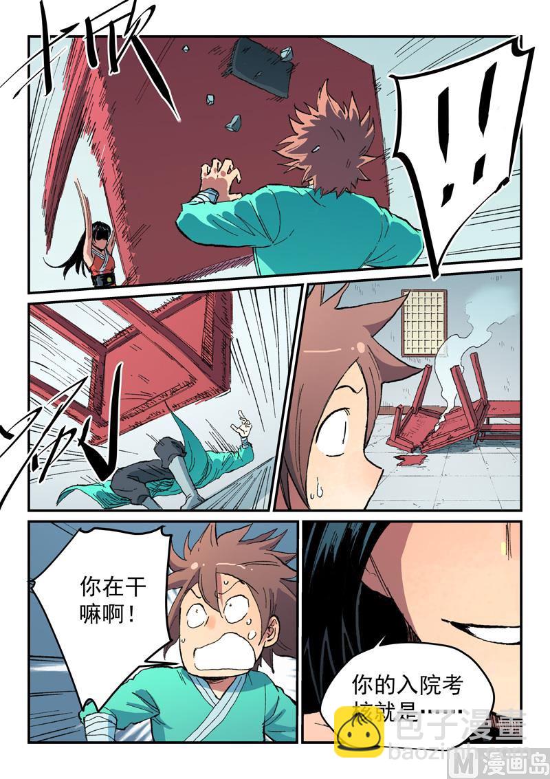 🍚星武神诀 第485话 第2页