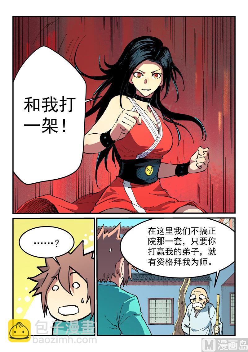 🍚星武神诀 第485话 第3页