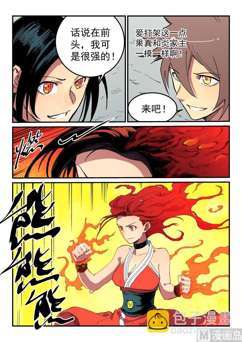 🍚星武神诀 第485话 第4页