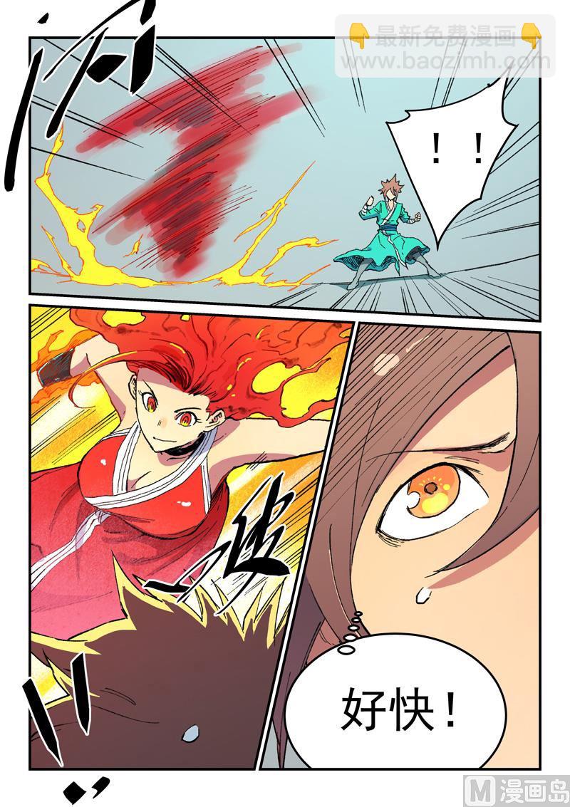 🍚星武神诀 第485话 第5页