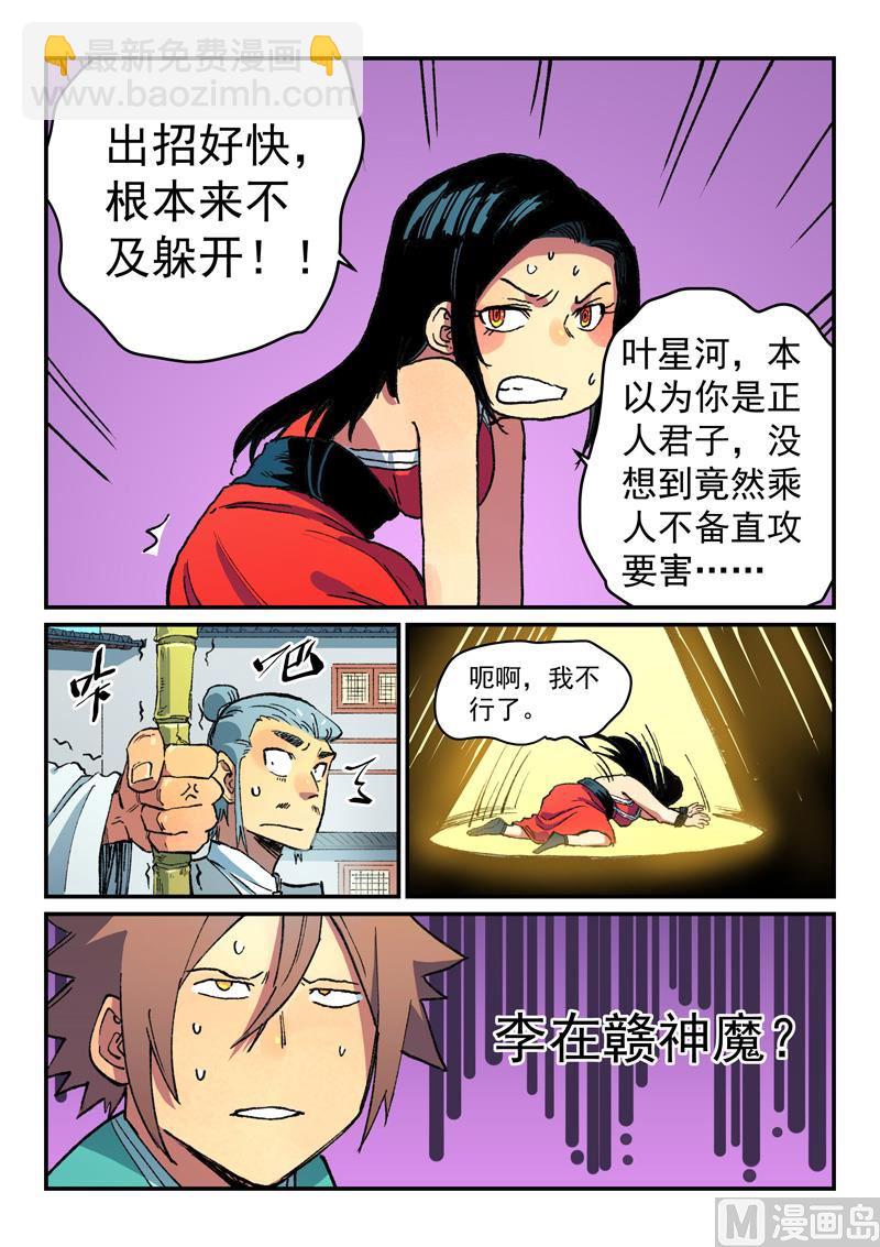🍚星武神诀 第485话 第7页