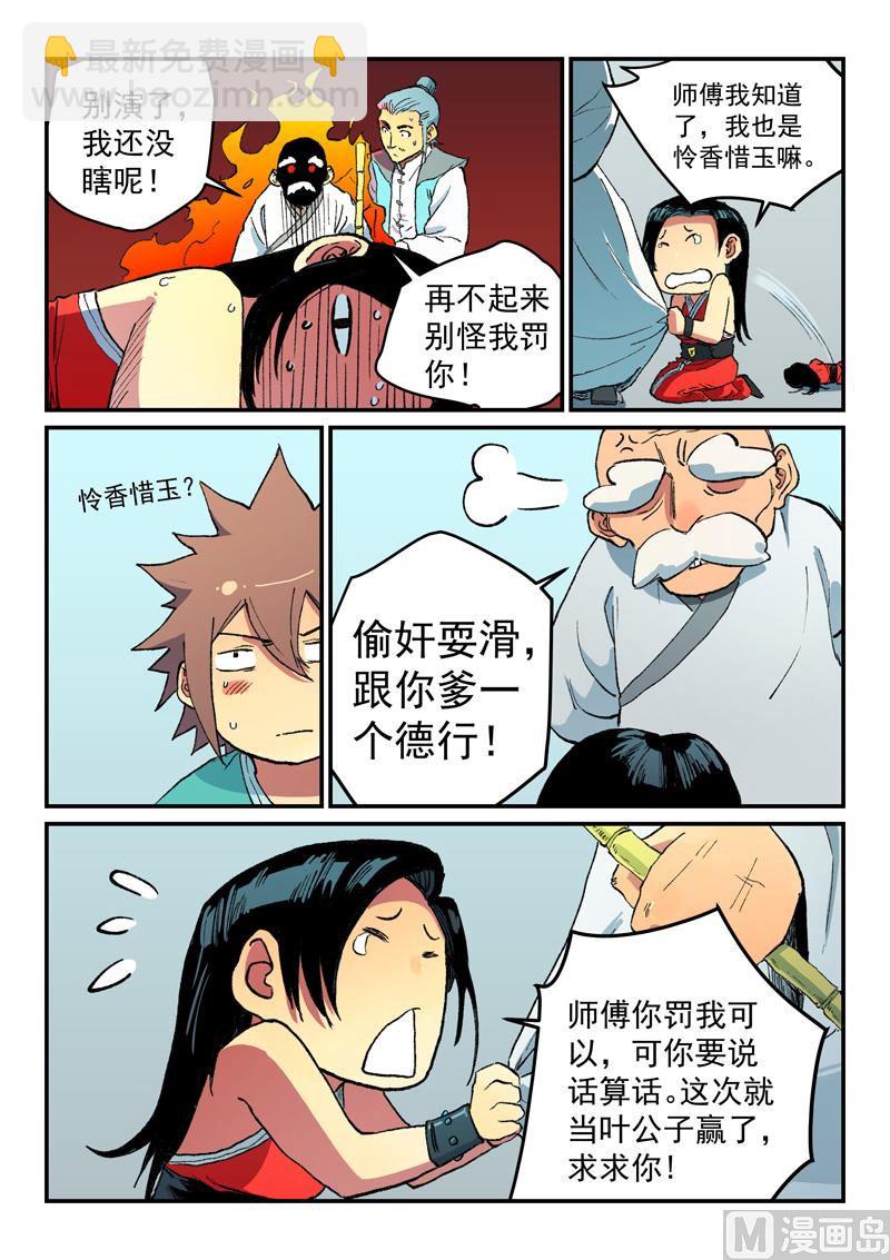 🍚星武神诀 第485话 第8页