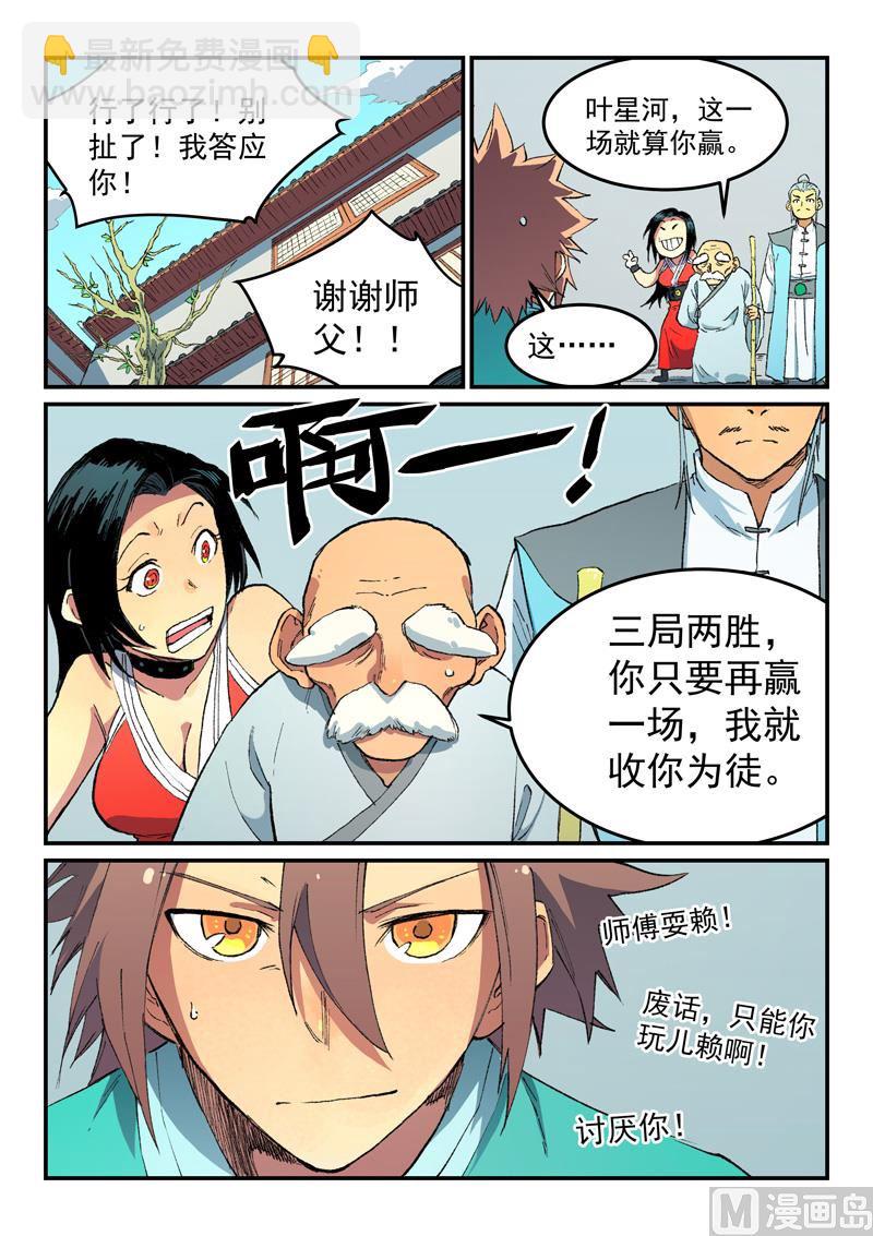 🍚星武神诀 第485话 第9页