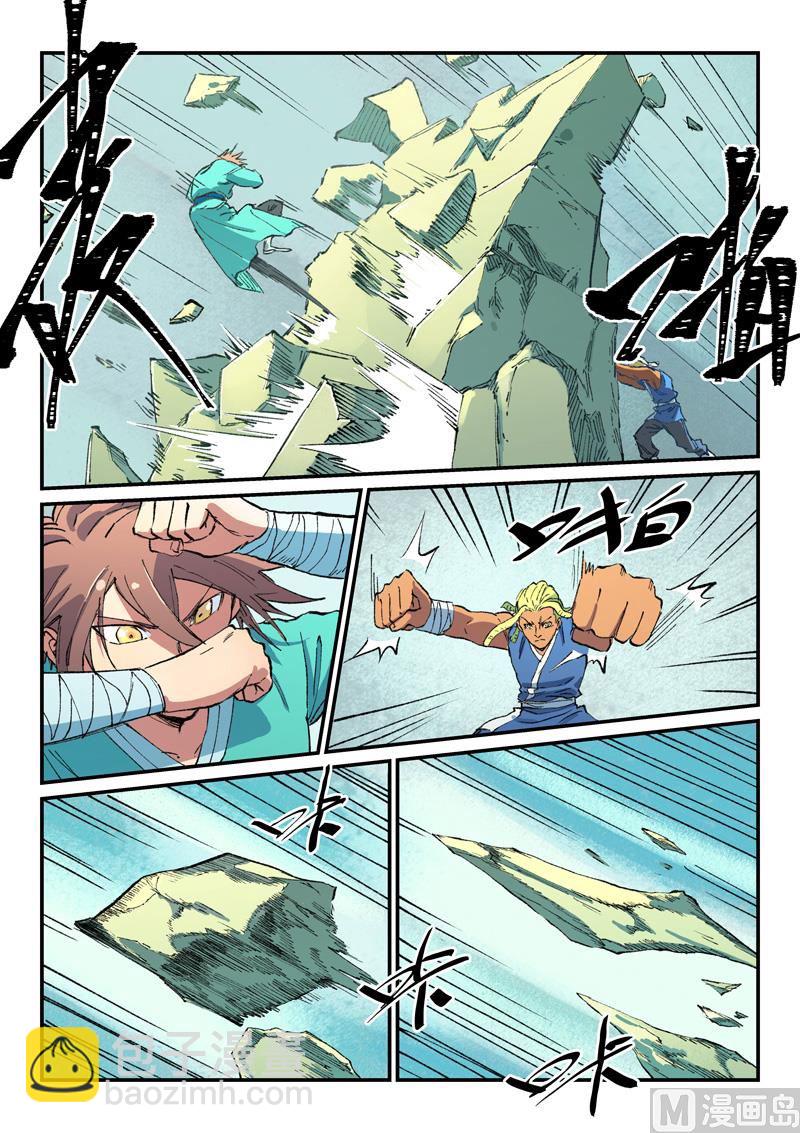 🍚星武神诀 第487话 第3页