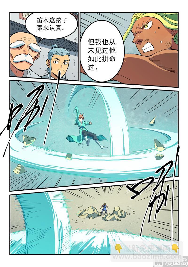 🍚星武神诀 第487话 第4页