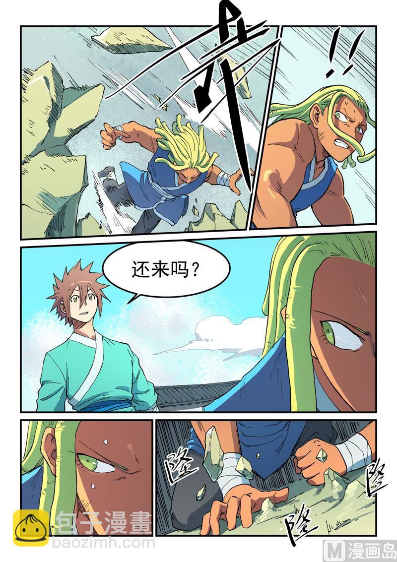 🍚星武神诀 第487话 第5页