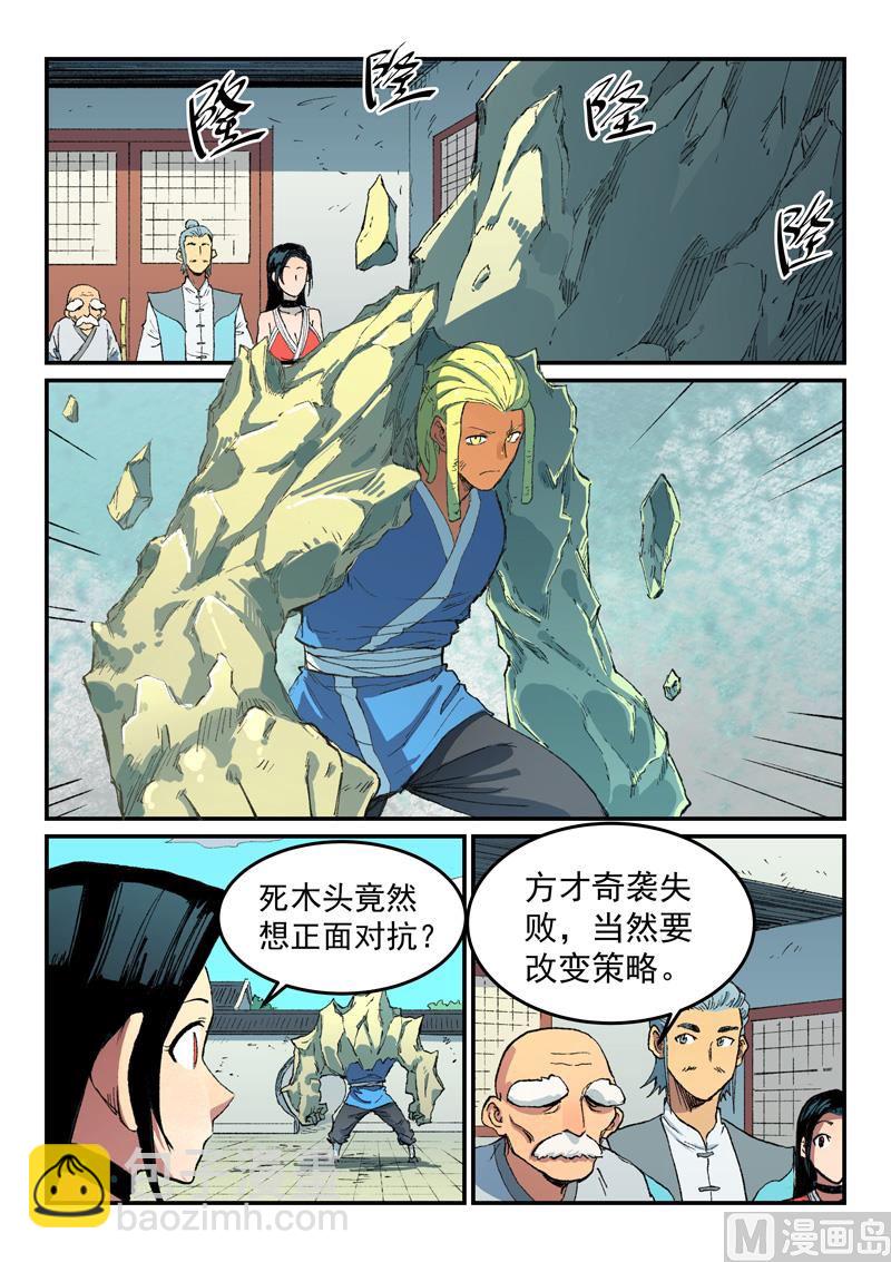 🍚星武神诀 第487话 第6页