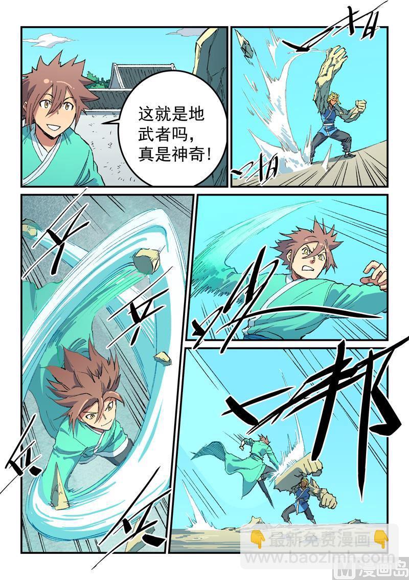 🍚星武神诀 第487话 第7页