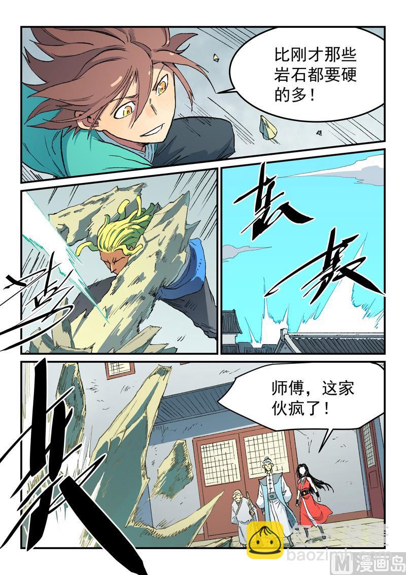 🍚星武神诀 第487话 第8页