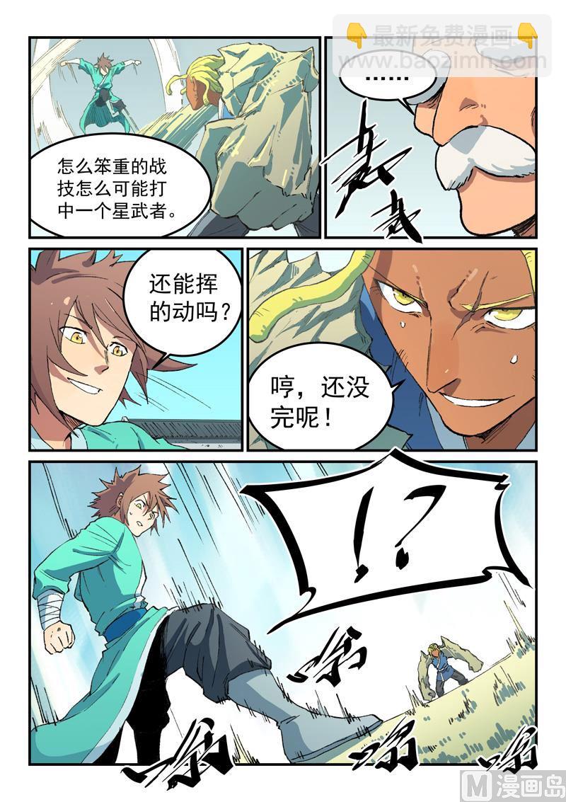 🍚星武神诀 第487话 第9页