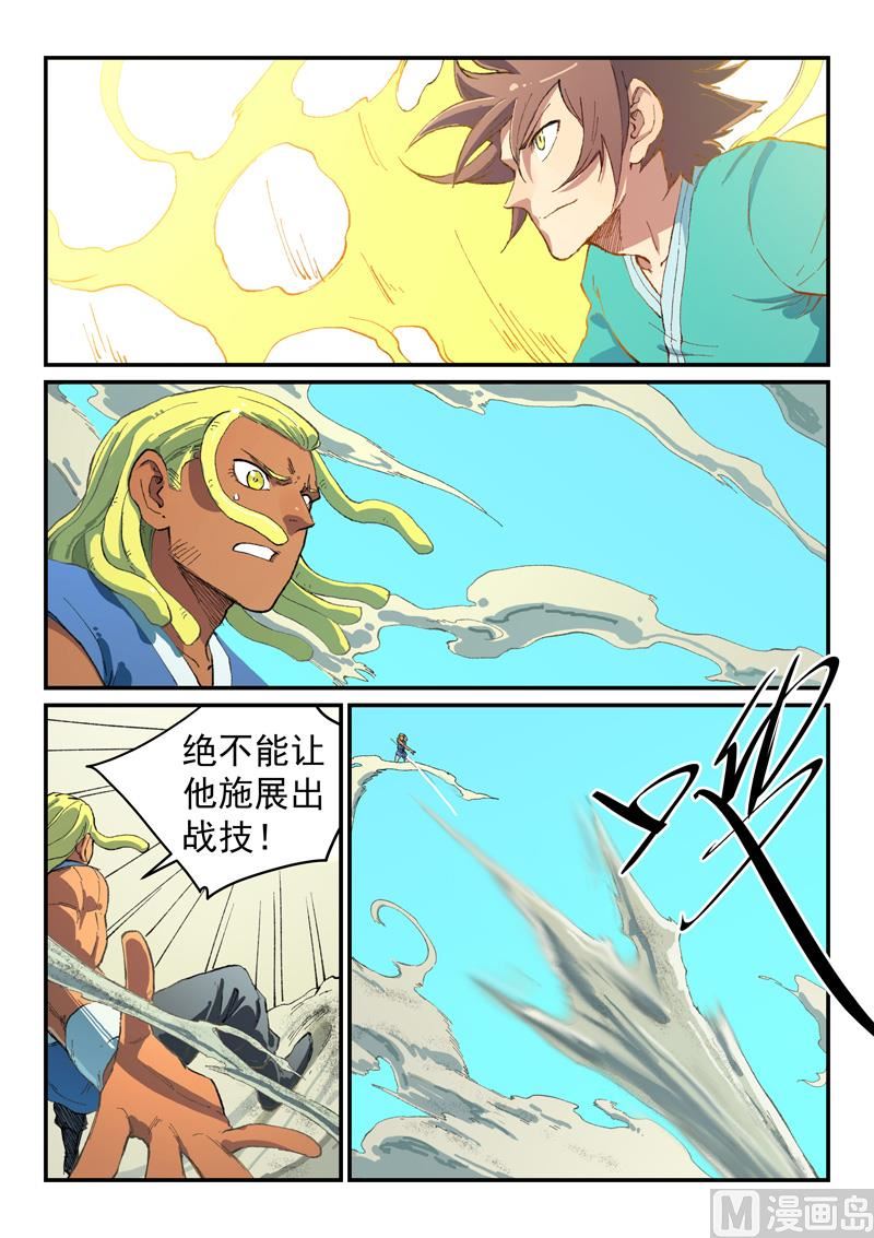 🍚星武神诀 第489话 第1页