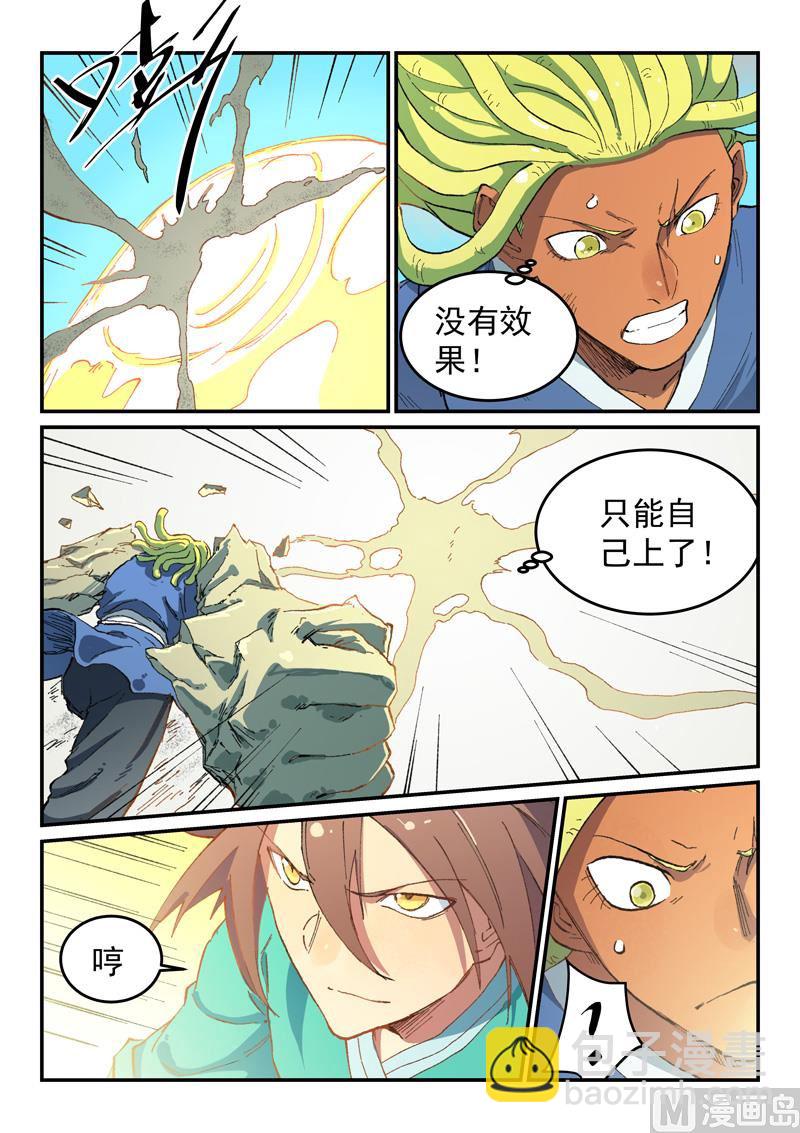 🍚星武神诀 第489话 第2页
