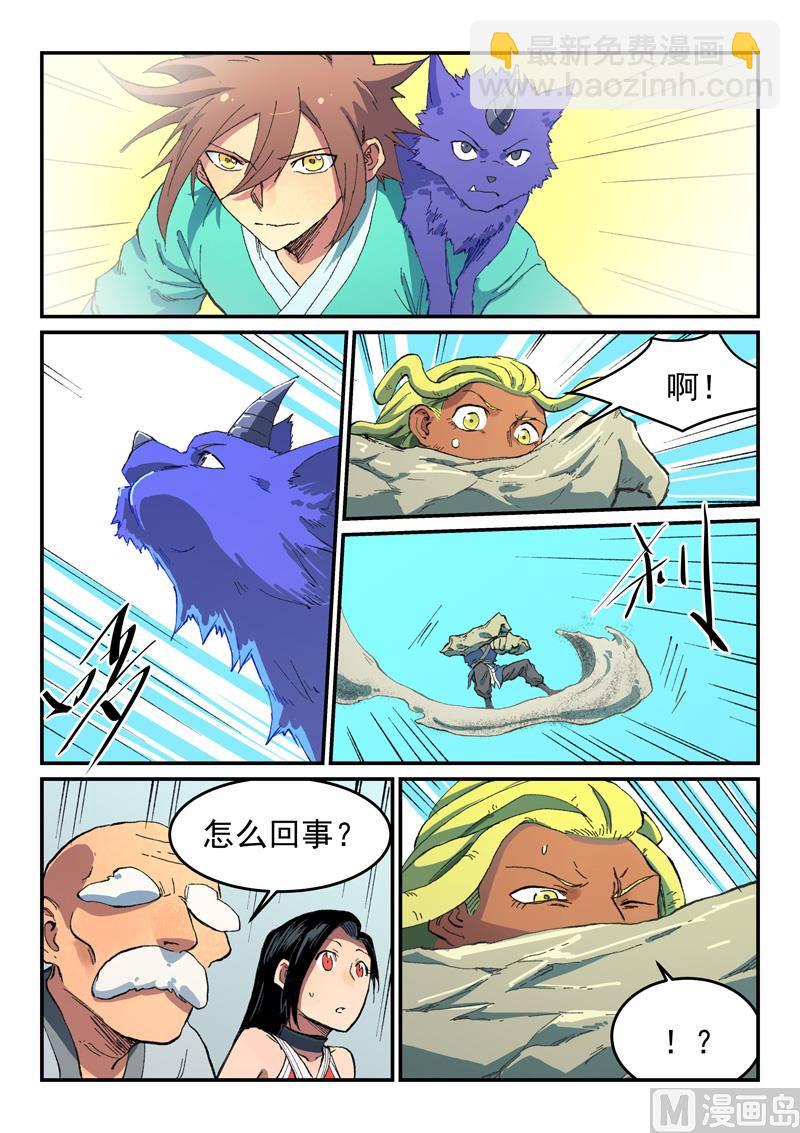 🍚星武神诀 第489话 第3页