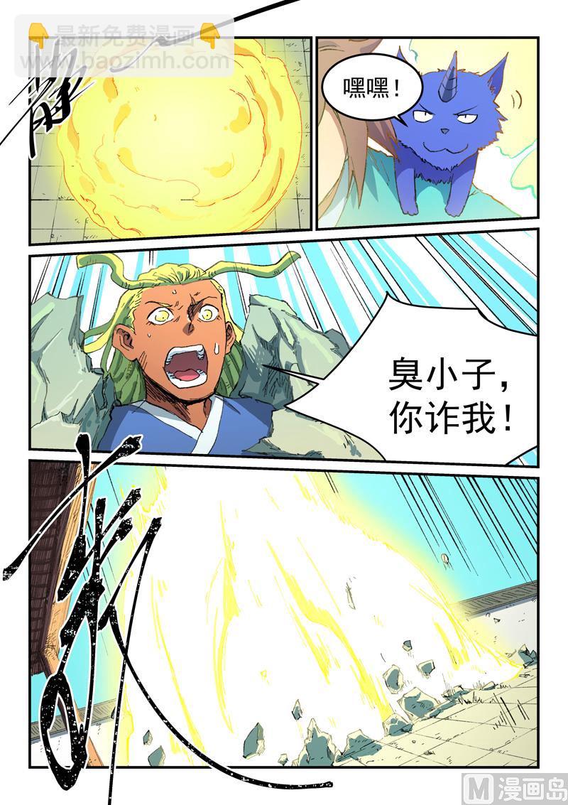 🍚星武神诀 第489话 第4页