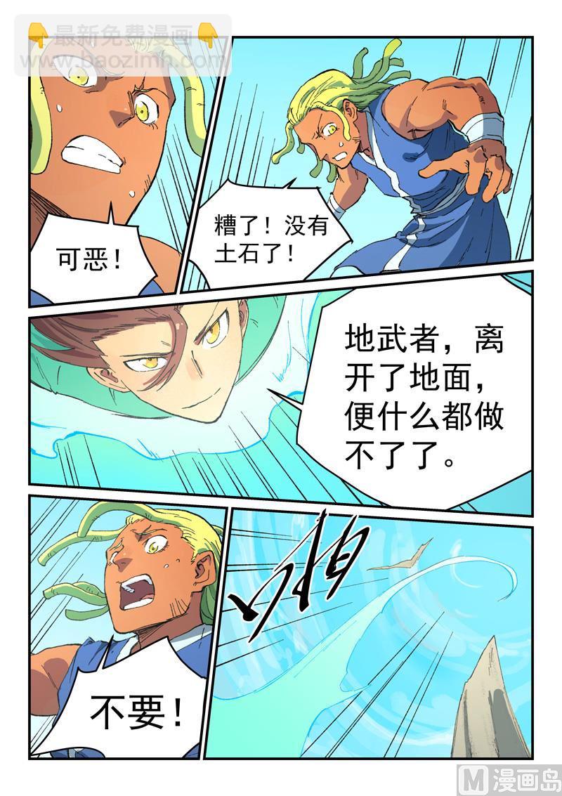 🍚星武神诀 第489话 第6页