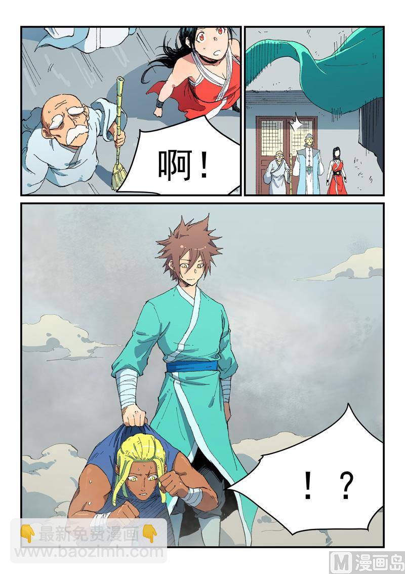 🍚星武神诀 第489话 第7页