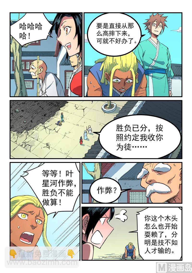 🍚星武神诀 第489话 第8页