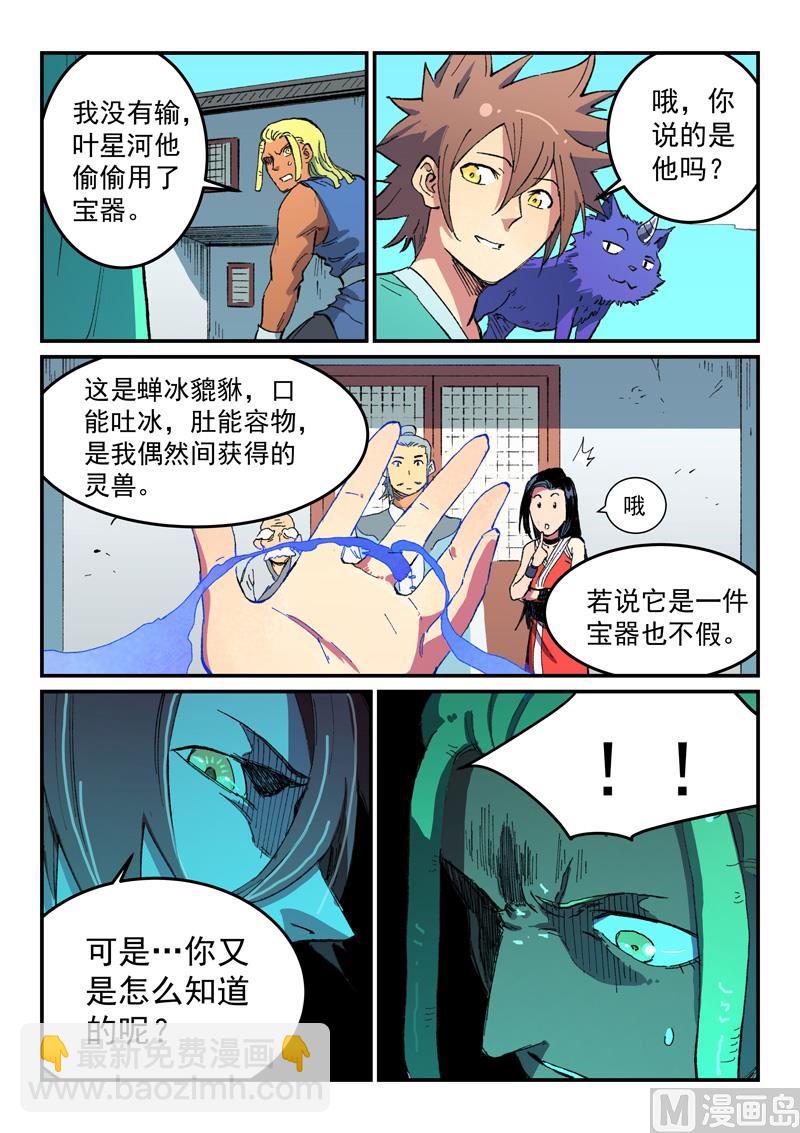 🍚星武神诀 第489话 第9页