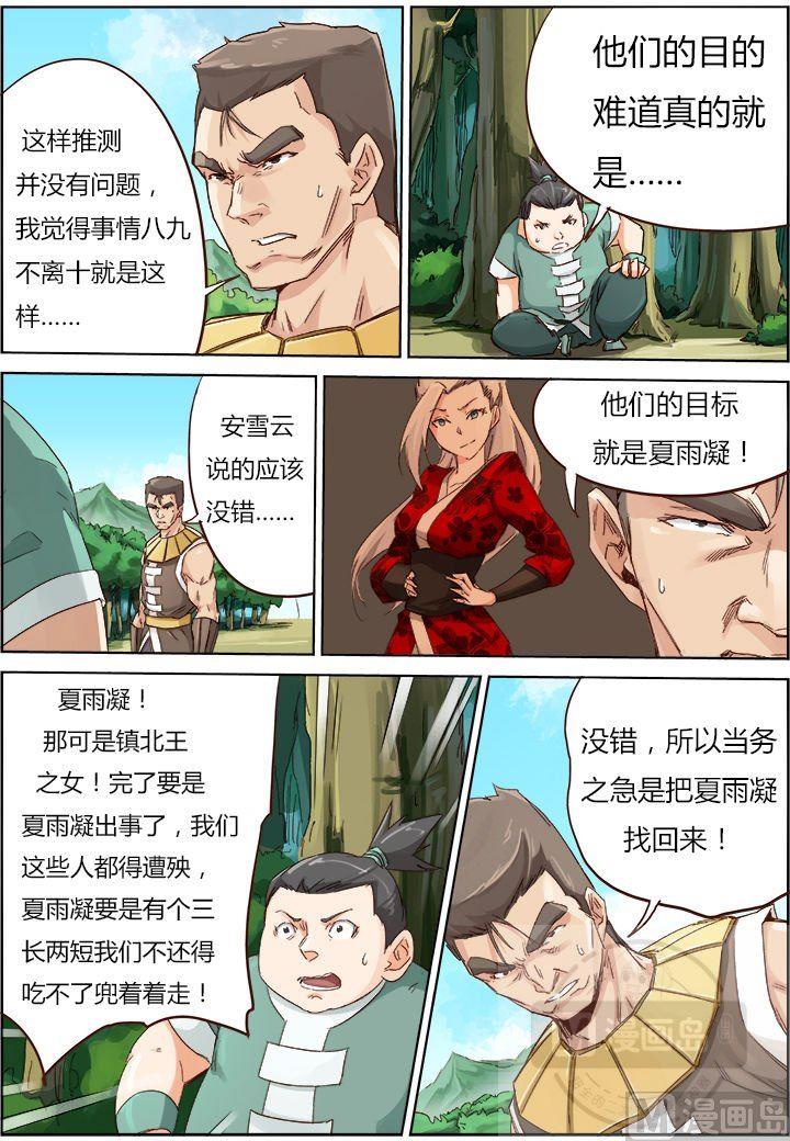 🍚星武神诀 第50话 惊人的成长 第1页