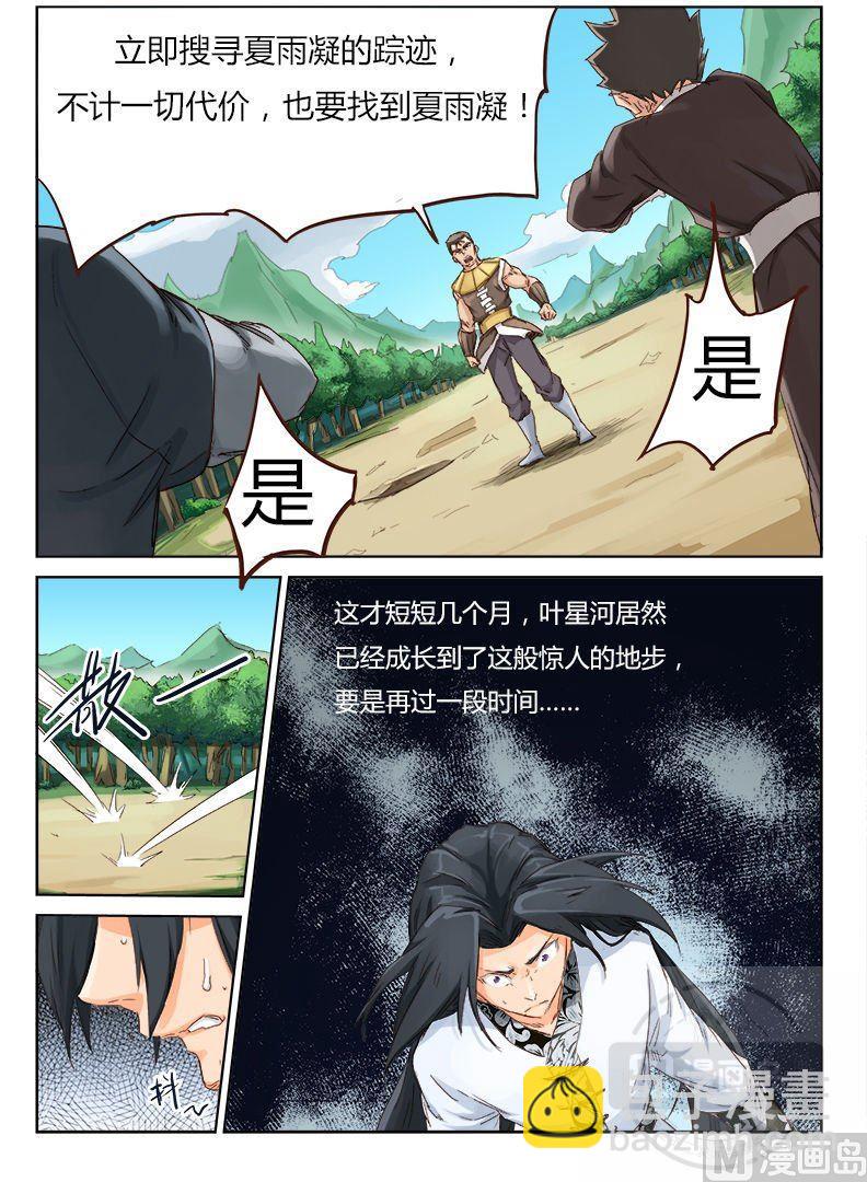 🍚星武神诀 第50话 惊人的成长 第2页
