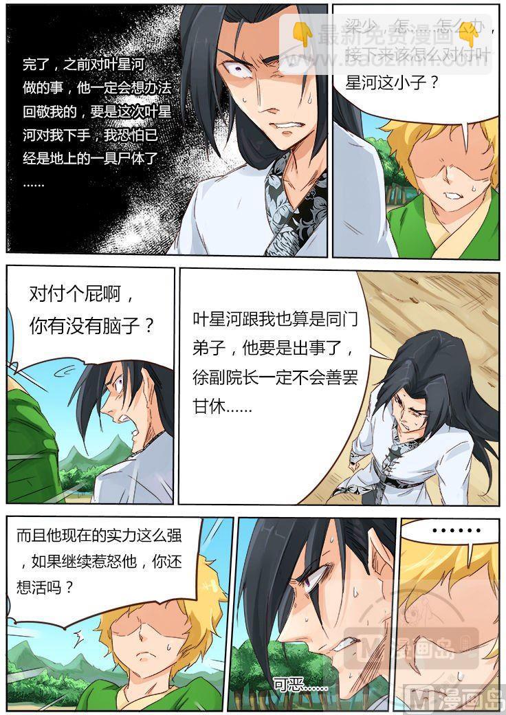 🍚星武神诀 第50话 惊人的成长 第3页